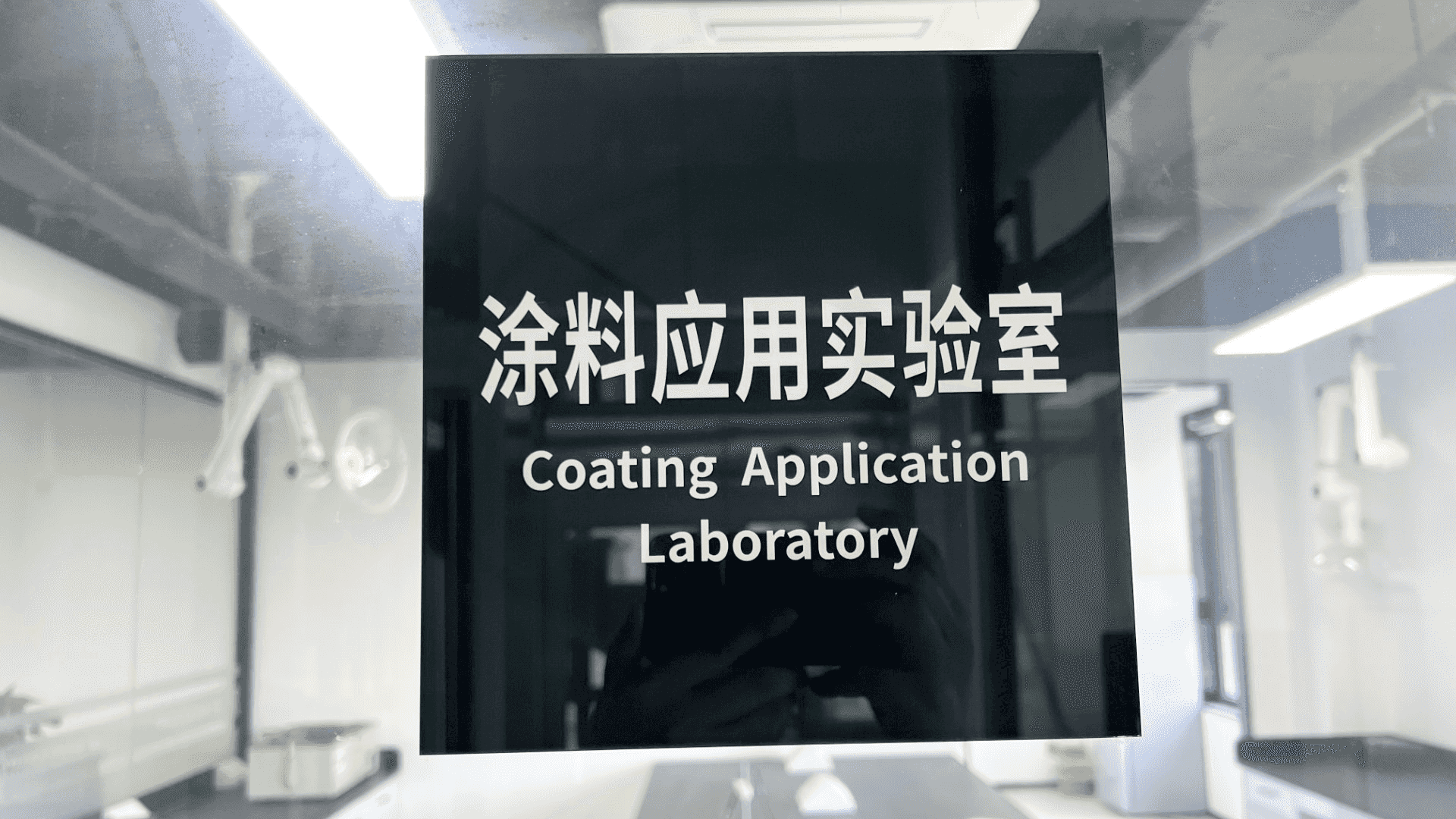 Shanghai Application Research and Development Laboratory