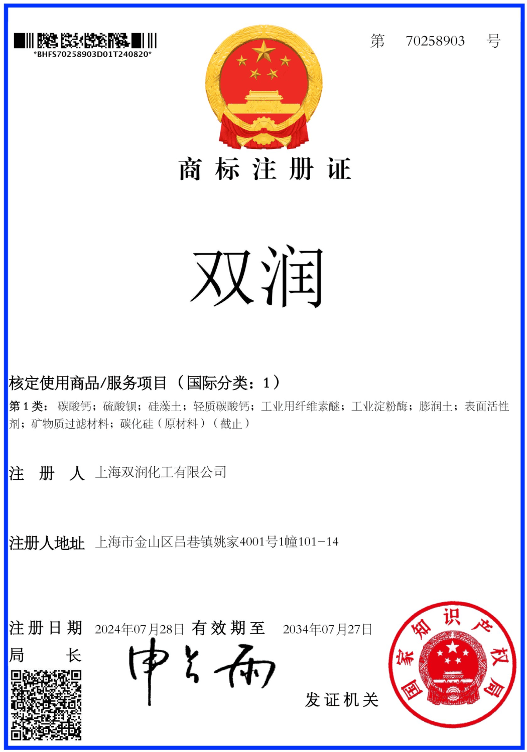 双润商标证书