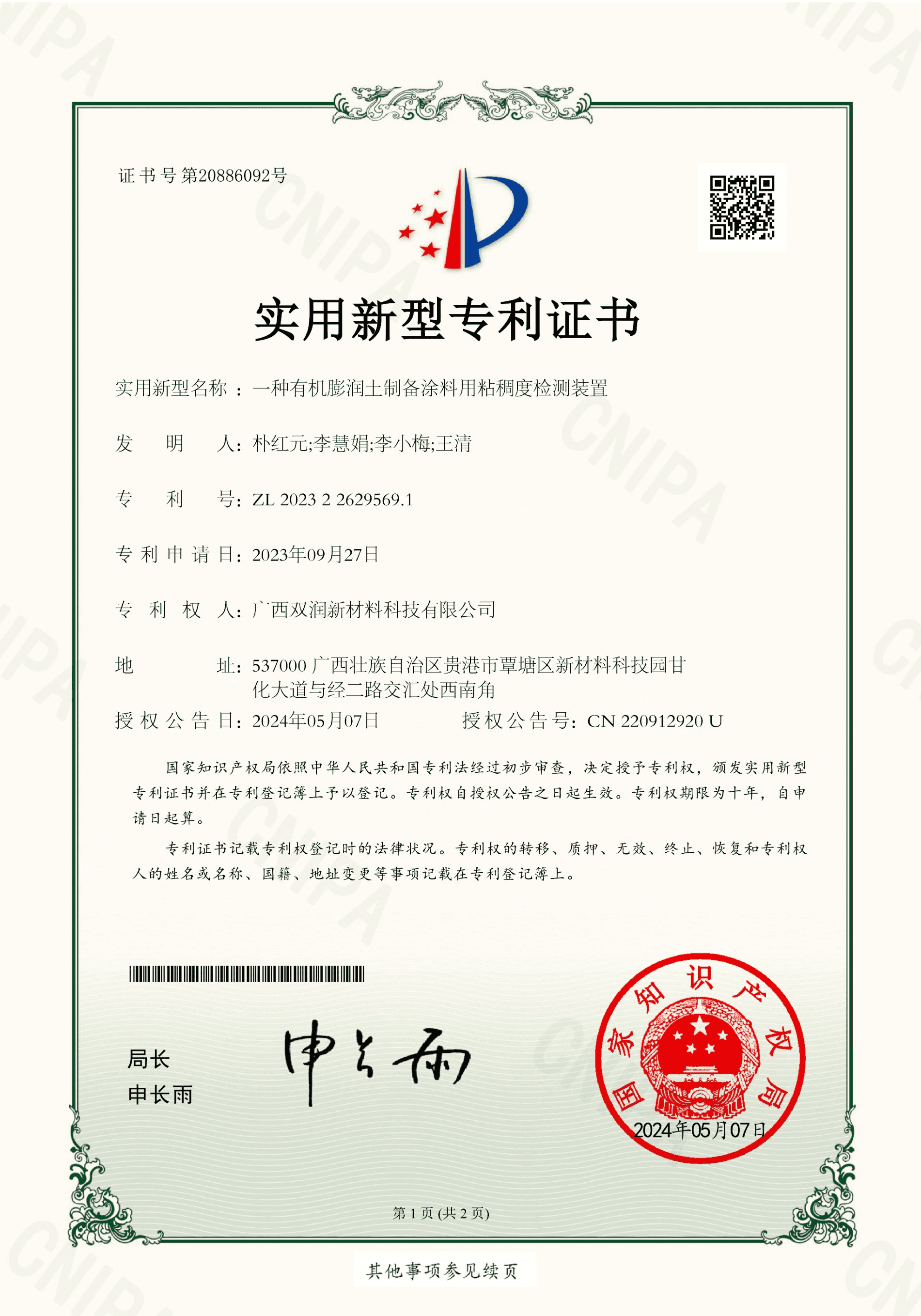 一种有机膨润土制备涂料用粘稠度检测装置